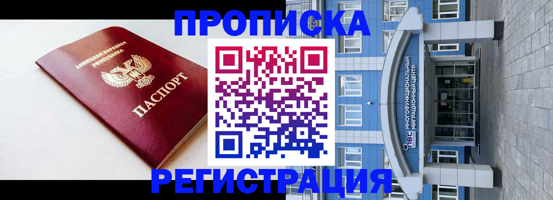 прописка паспорт в Волгоградской области